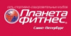 Планета Фитнес